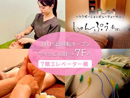 しゅんぷうの写真