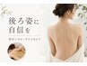 【後ろ姿に自信を】背中ニキビ・ザラつき・色ムラをケアして透明感up