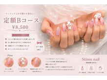 スティムラッシュ 銀座店(Stimu lash)/【定額Bコース】