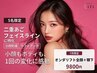 【8月限定OPEN価格】まずは体験◎二重あご撃退｜フェイスライン引き締め