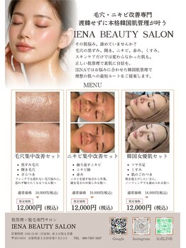 イエナ(IENA)の写真/【肌質改善】ずっと悩んでいたお肌、改善しませんか？定期的なスペシャルケアで褒められ素肌に♪