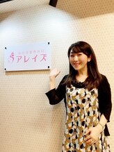 アレイズ/モデル　照井雪江様