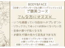 チャンティック(Cantik)/FACE＆BODY　ご褒美コース