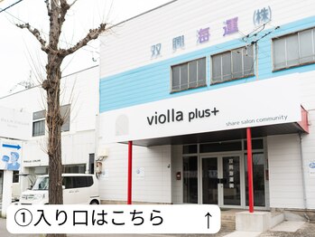 ヴィオラプラス(violla Plus+)/１　入り口はこちら