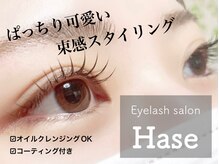 ハーゼ(Hase)の雰囲気（コーティング材で束感スタイリングも！お家でもご自分で作れます）