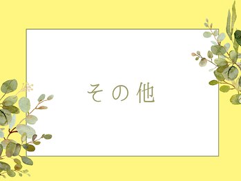 ブルースター 上小田井店(Blue Star)/【その他】