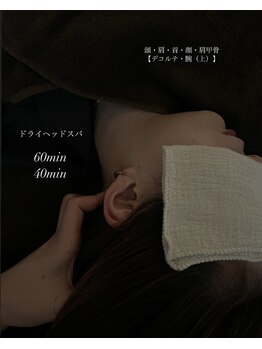 ルククギフ 岐阜(〇△□rukuku)/ドライヘッドスパ60min