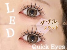 クイックアイズ セルフメイド 泉大津店(Quick Eyes SELFMADE)/LEDダブルフラット 100束200本
