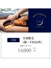 メンズ全身光脱毛〈顔・VIOなし〉