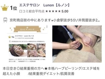 ルノン(Lunon)/高評価ありがとうございます★