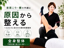 整体コンディショニング セレクト
