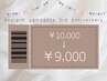 【3周年記念】艶肌フェイシャルWAX￥＋眉スタイリング￥10,000→￥9,000