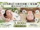 カエデ(Kaede)の写真/たるみが気になる方必見!電気の力で引き締め【10名限定】小顔美容鍼+電気鍼13200円→《3800円》限定価格