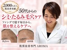 アロマ(AROMA)