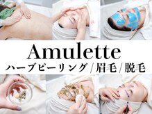 アミュレット(Amulette)