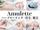 アミュレット(Amulette)の写真