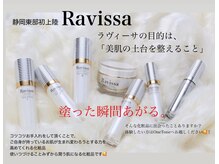 御殿場初上陸！未来スキンケアRavissa