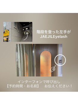 ジェジルアイラッシュ 表参道本店(JAEJIL Eyelash)/2階がJAEJIL Eyelash表参道です