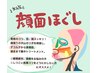 大人気【顔面ほぐし★90分】全身パッケージ!