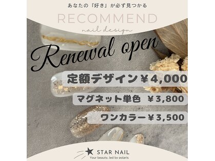 スターネイル(STAR NAIL)の写真