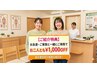 【ご紹介特典】お友達・ご家族と一緒にご来院で お二人とも¥1,000OFF