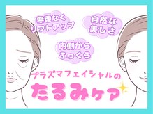 ソーハート(So Heart)/☆ハリ弾力ケアで若々しく☆