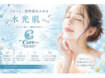キュア(Cure)の写真