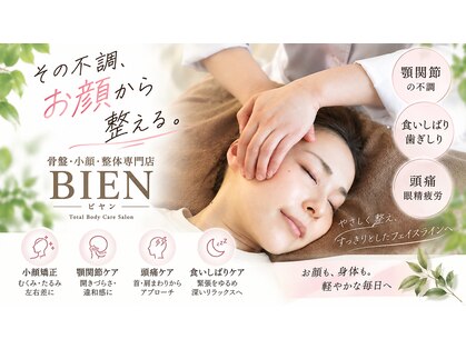 ビヤン(BIEN)の写真