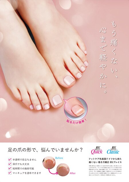 BSブレイスセット