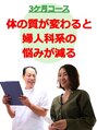 ヘルシースリム ともと&nbsp;痩身/ダイエット/婦人科系/ファシア/耳ツボジュエリー/耳つぼ