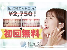ハク 川崎店(HAKU)の雰囲気（【リッチホワイトプラン】のお客様♪20回照射でお好みの白さへ！）