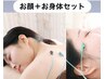 サロン人気No.1★《お顔と身体セット》美容鍼＋ボディケア鍼灸120分 