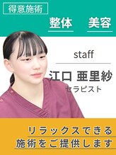 げんき堂接骨院 げんき堂整体院 伊勢崎境町&nbsp;江口 亜里紗