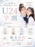 【子供脱毛】《中学生~大学、大学院、専門学生》脱毛無料カウンセリング