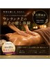 【月野限定クーポン】強圧リンパ60分全身→初回10分延長!