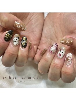 エコモマイ(e Komo mai)/お客様ネイル