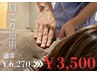【当院人気No.1★】首肩こり撃退！全身矯正/整体60分¥6270→¥3500