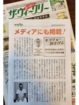 みやび整体院/DRTがメディアにも掲載