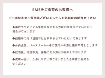 生駒サン整骨院/EMSをご希望のお客様へ