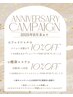 リピーター様（一回でもご来店した方も◎）限定★周年キャンペーン！！