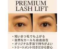 プレミアムキュア/プレミアムラッシュリフト