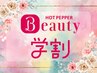 【学割U24】根元立ち上げパリジェンヌ