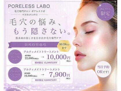 ポアレスラボ 東武百貨店池袋店の写真