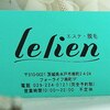 ルリアン(Le lien)のお店ロゴ