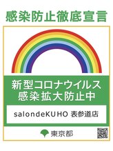 サロンドクホ 表参道店(Salon de KUHO)/新型コロナウイルス感染防止対策
