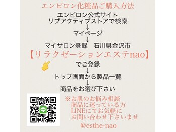 リラクゼーションエステナオ(nao)/【エンビロン化粧品正規販売店】