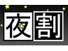 19時以後限定☆お悩みに合わせて全身整体若しくはリンパ計90分8800円