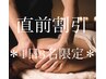 辛い肩こりに！【上半身集中オイルマッサージ】60分¥6600→4950