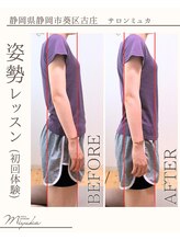 ミュカ(Miyuka)/反り腰、放置していませんか？