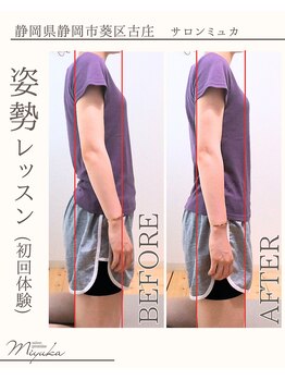 ミュカ(Miyuka)/反り腰、放置していませんか？